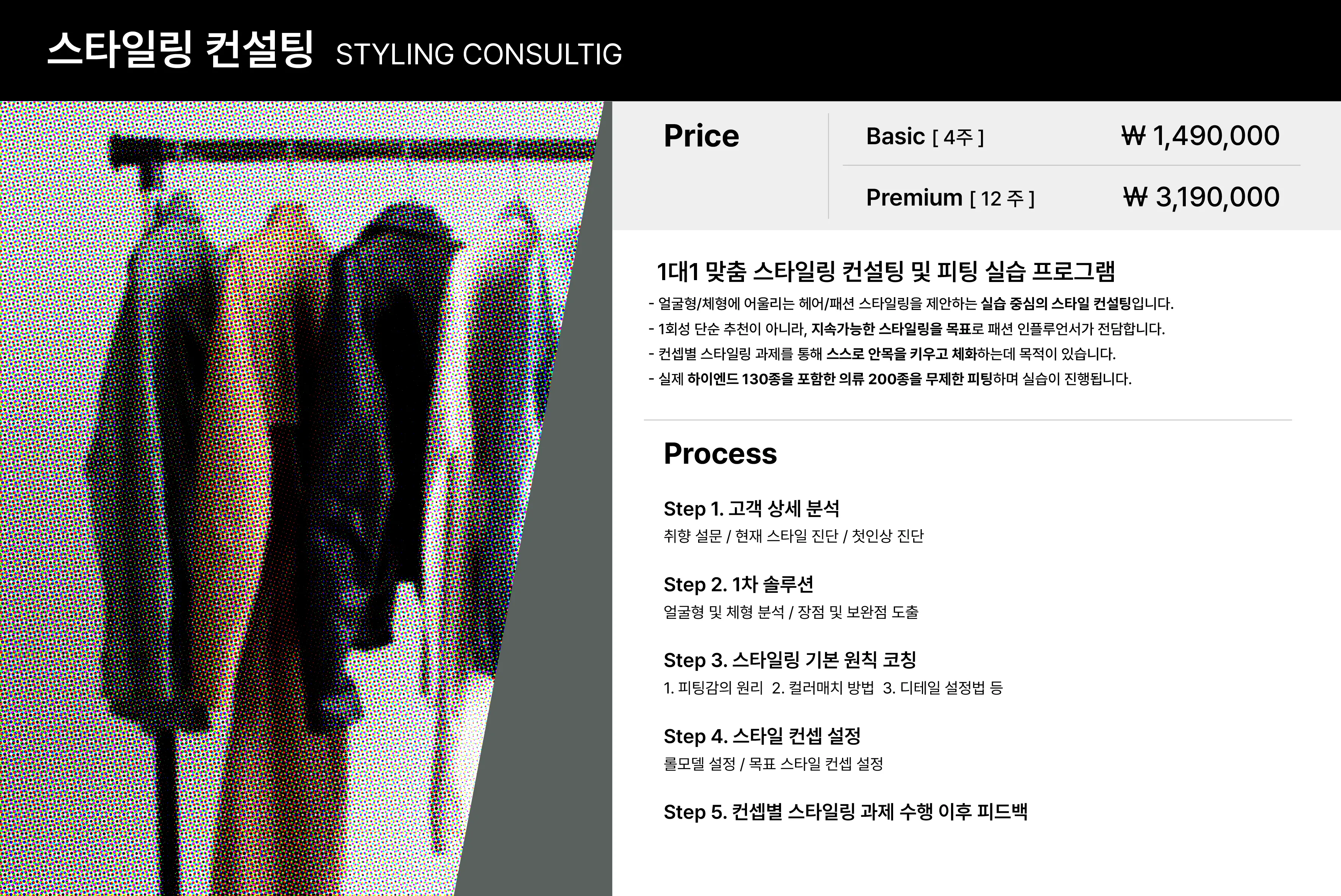 Product_Detail_StylingConsulting